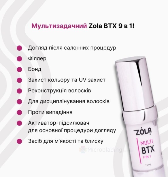 ZOLA Многофункциональное премиальное средство для бровей и ресниц MULTI-TREATMENT BTX 9 в 1