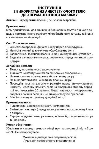 15 ml Numb Topical Gel Viva Ink [Годен до 01.03.2026]