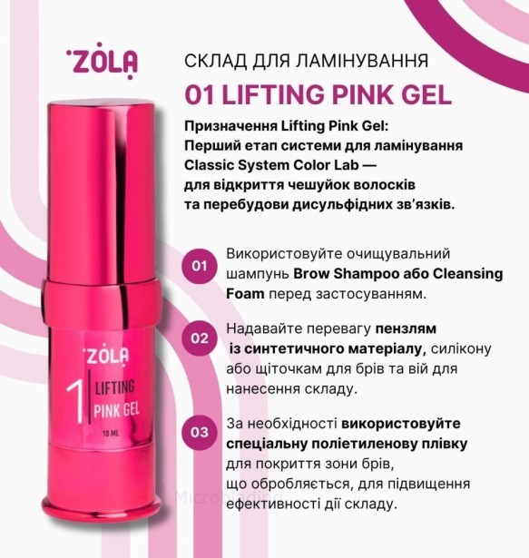 ZOLA Color Lab Состав для ламинирования 01 Lifting Pink Gel