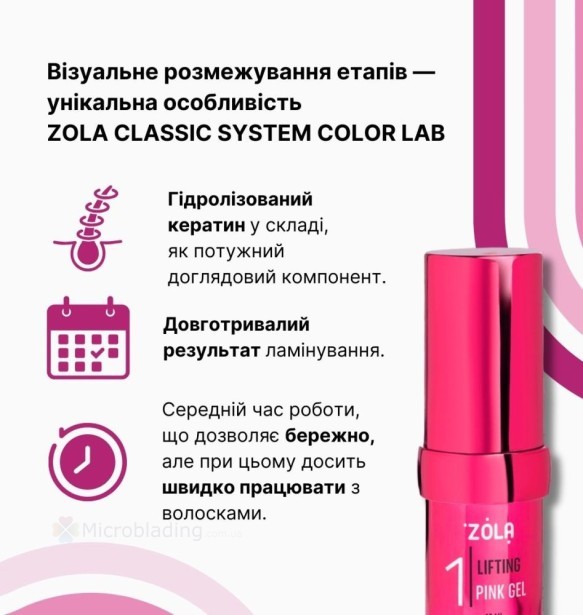 ZOLA Color Lab Состав для ламинирования 01 Lifting Pink Gel