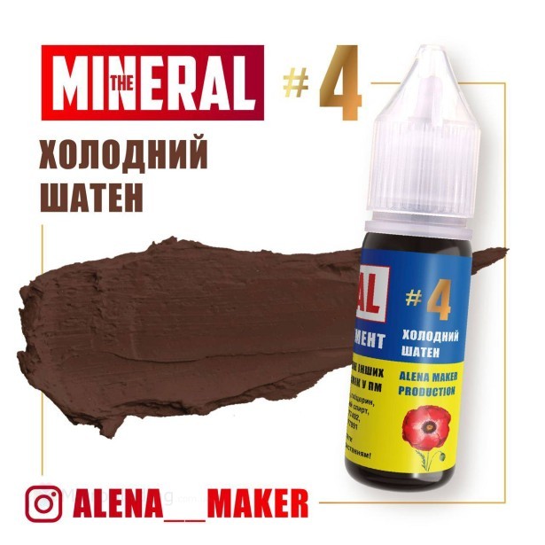 15 мл Пигмент THE MINERAL CLASSIC #4 "Холодный шатен"
