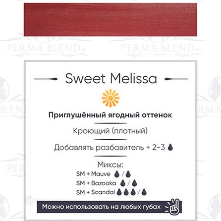 15 ml Perma Blend Sweet Melissa [Годен до 02.04.2027]