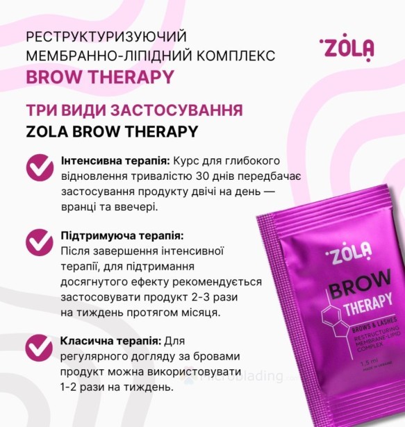ZOLA Реструктуризирующий мембранно-липидный комплекс Brow Therapy 1,5мл х 10 шт.