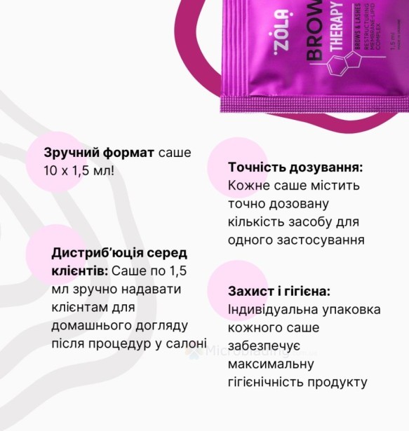 ZOLA Реструктуризирующий мембранно-липидный комплекс Brow Therapy 1,5мл х 10 шт.