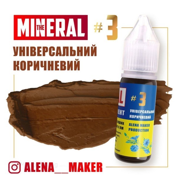 15 ml Пигмент THE MINERAL CLASSIC #3 «Универсальный Коричневый»