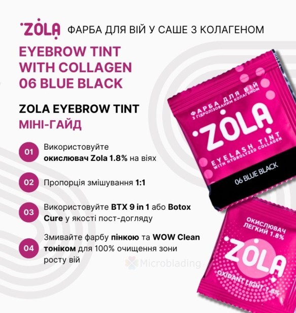 5ml Краска для ресниц в саше с коллагеном 06 Blue Black ZOLA
