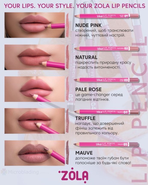 ZOLA Карандаш для губ Lip Pencil 01 Nude Pink