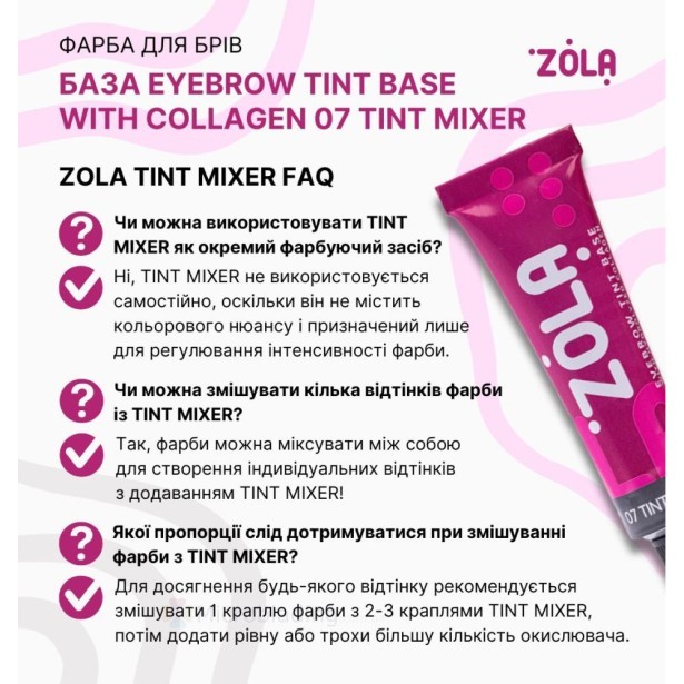 15 ml Краска для бровей с коллагеном 07 Tint Mixer ZOLA